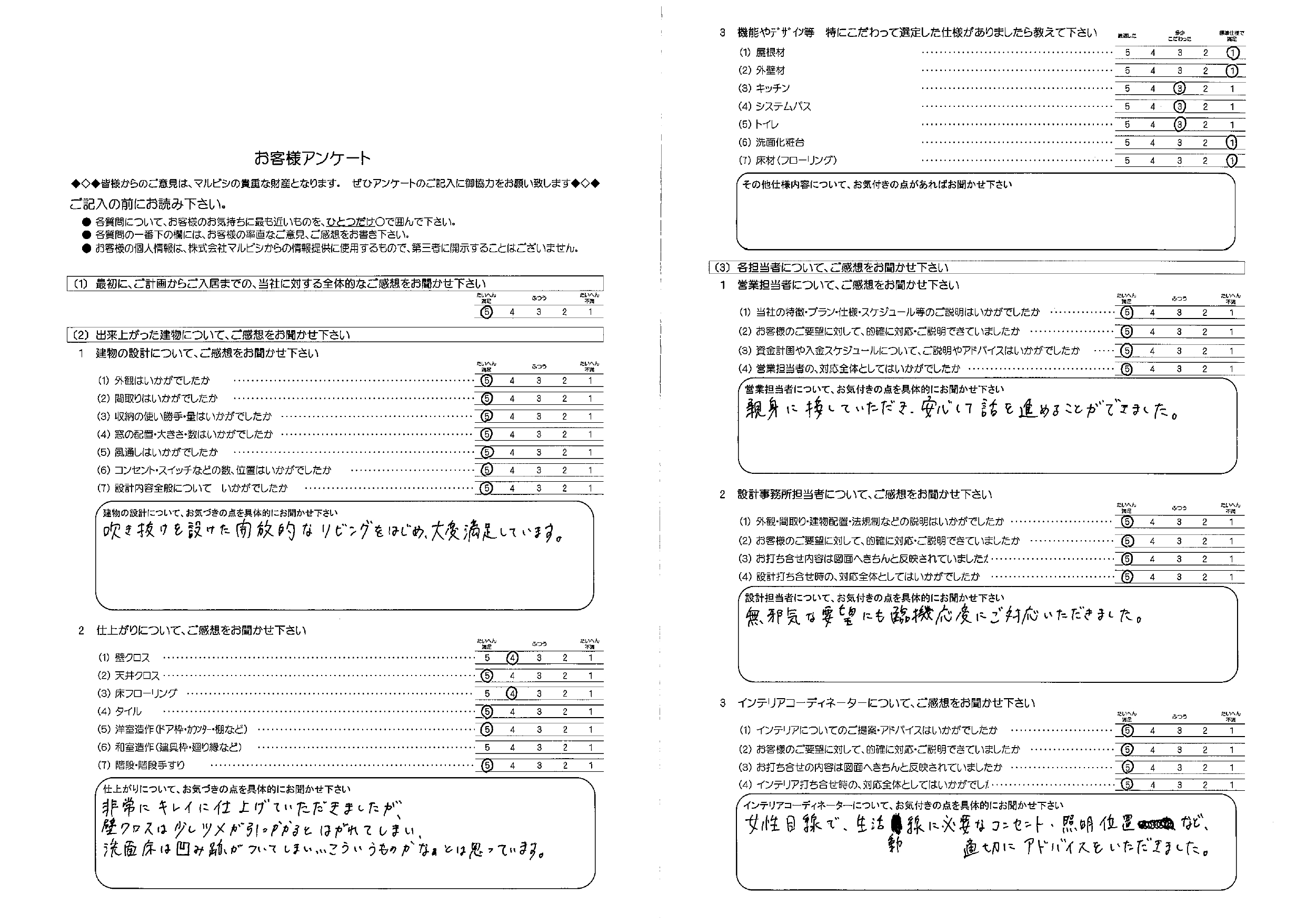 お客様の声サムネイル