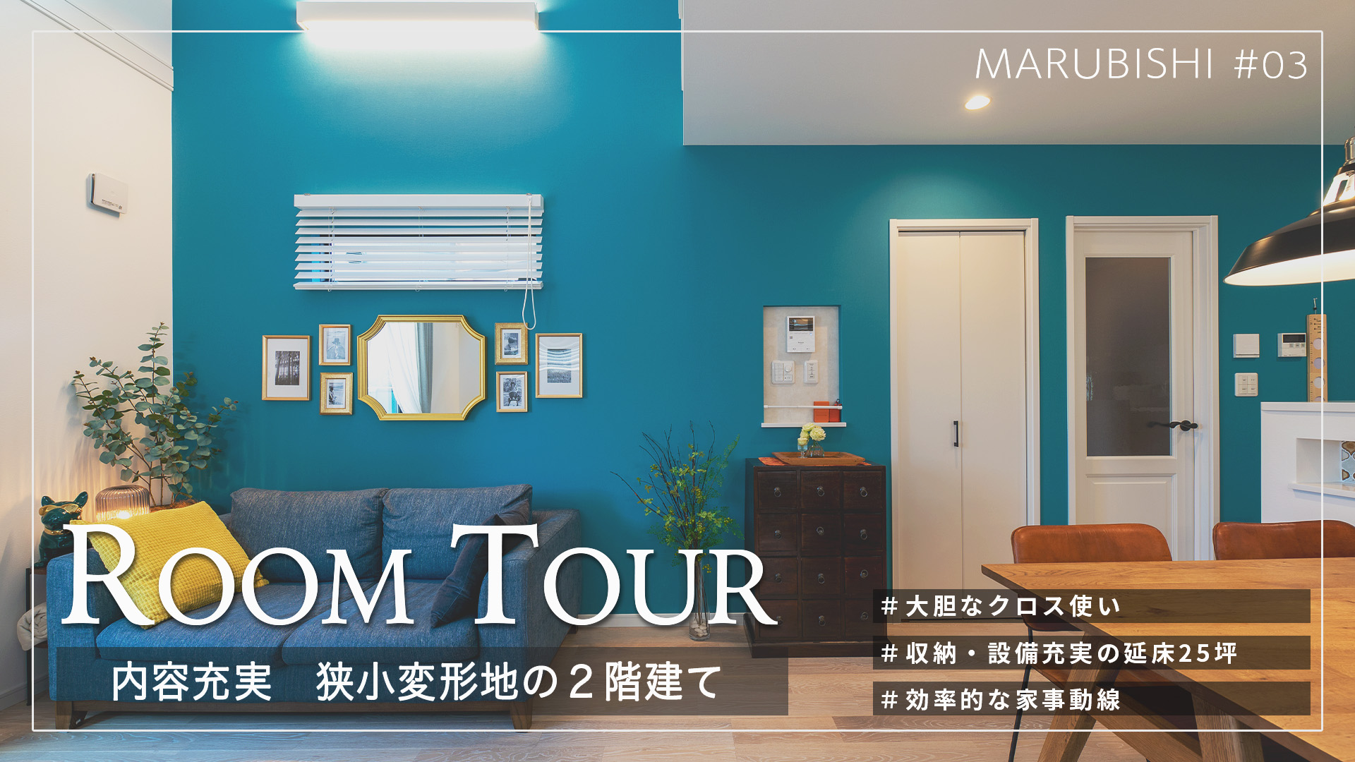 Room tour#03 YouTubeにupしました